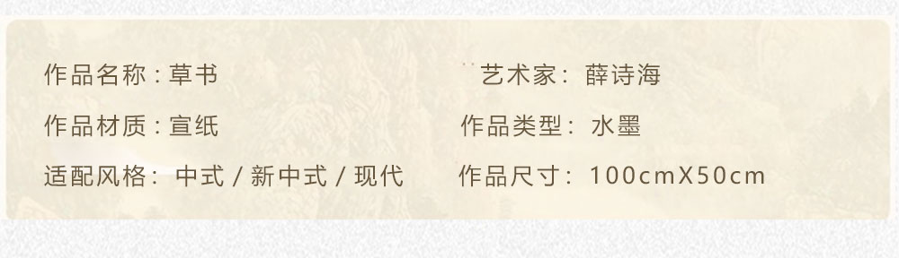 草书 薛诗海 100x50cm(图2) 草书 薛诗海 100x50cm(图2)