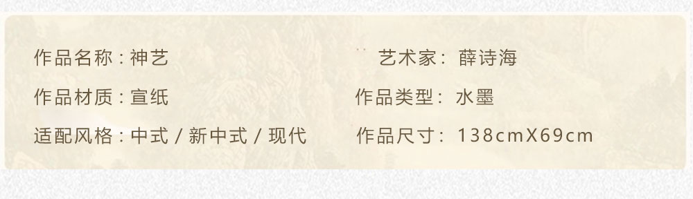 神艺  薛诗海  138x69cm(图2)