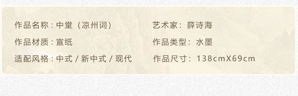 古诗词  中堂  薛诗海  （138x69cm)  (138x34cm)(图2)